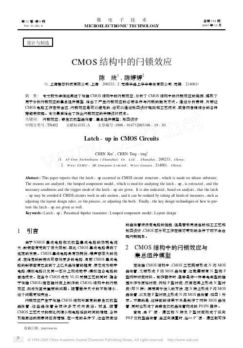 [.CMOS结构中的闩锁效应