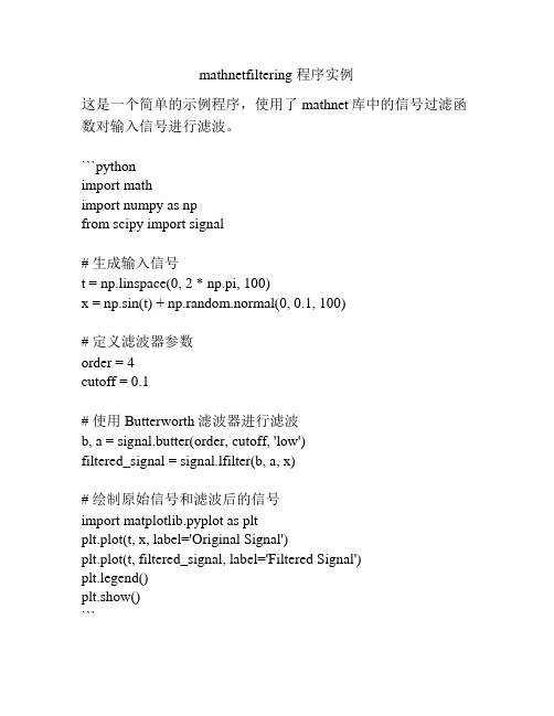 mathnetfiltering 程序实例