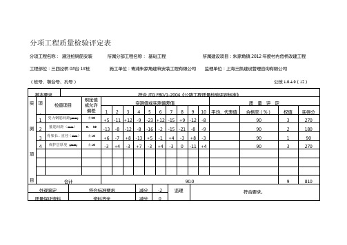 分项工程质量检验评定表灌注桩钢筋