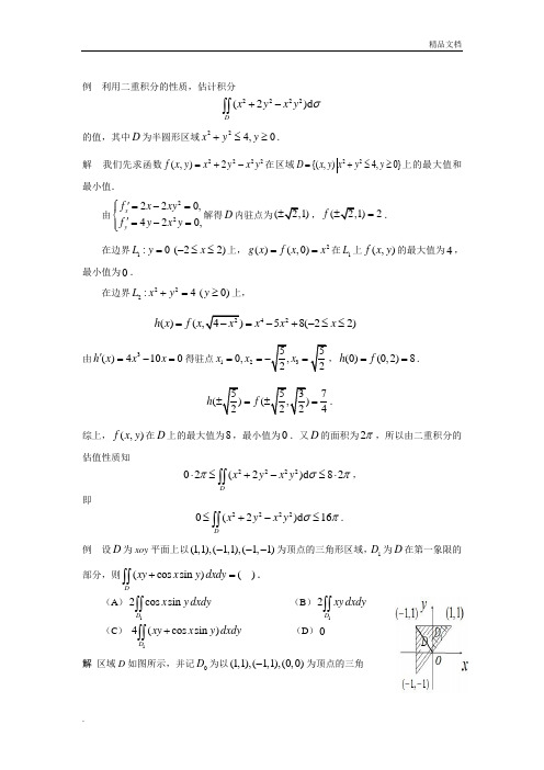 高等数学典型例题与应用实例(重积分B部分)