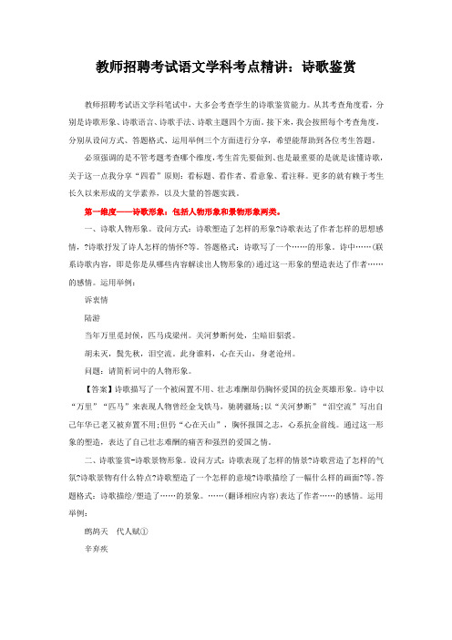 教师招聘考试语文学科考点精讲：诗歌鉴赏