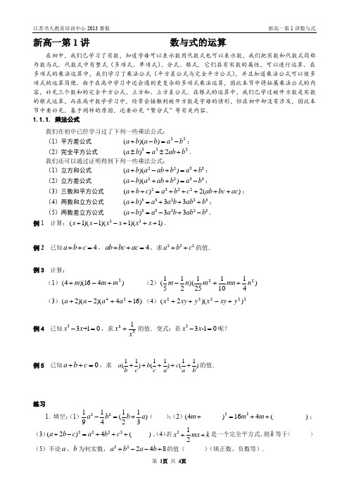 第1讲 数与式的运算