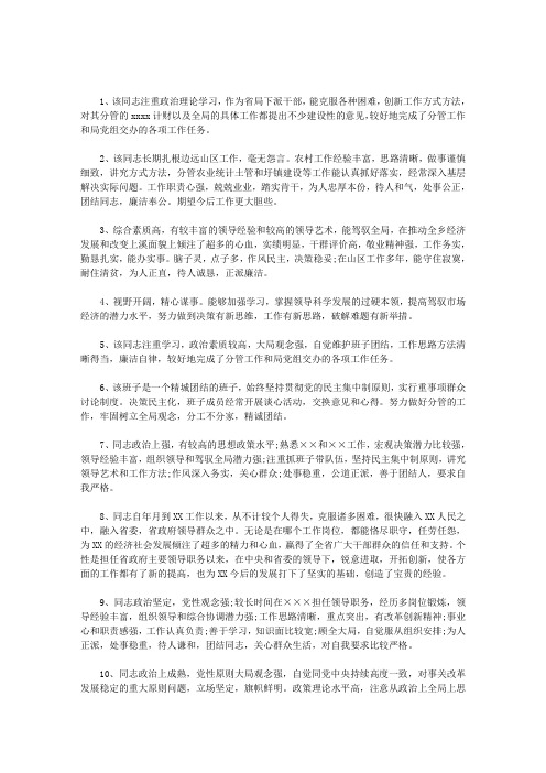 领导班子评价表优点,缺点,和建议三篇(最新)