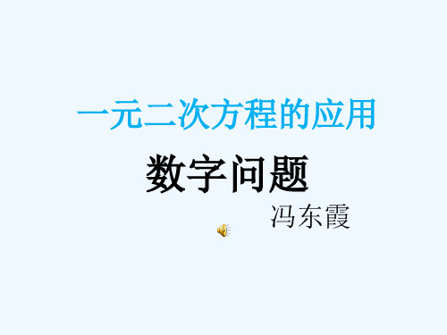 一元二次方程应用数字问题