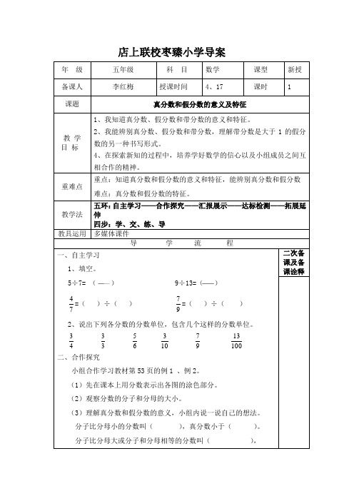 真分数和假分数的意义及特征导学案