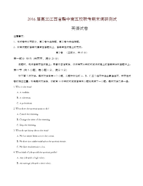 赣中南五校高三上学期第三次联合考试(期末)英语试题(有答案)-精品