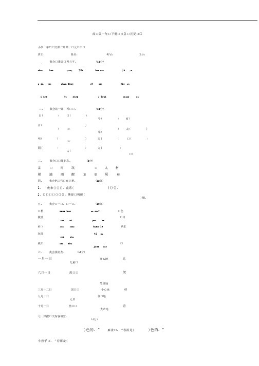 部编版一年级下册语文各单元复习题