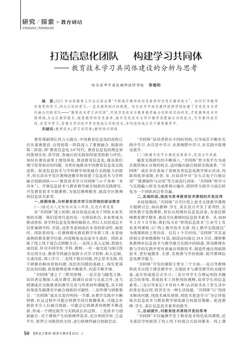 打造信息化团队 构建学习共同体——教育技术学习共同体建设的分析与思考