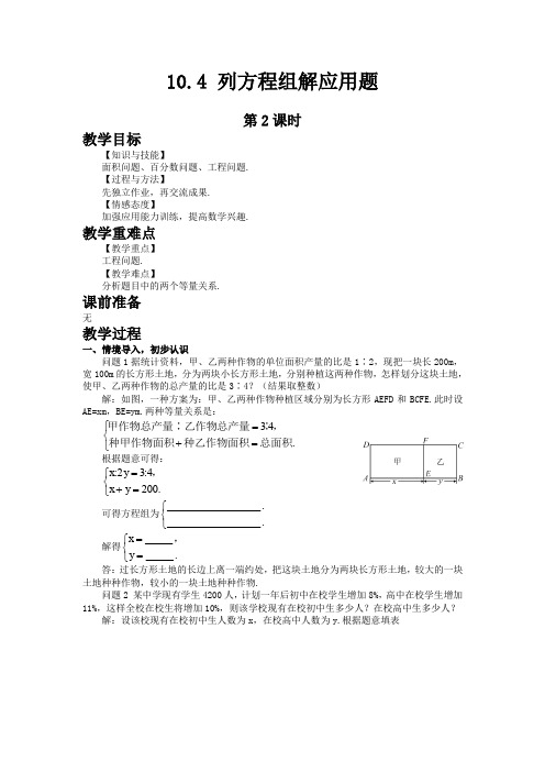 青岛版七年级数学下教案 列方程组解应用题