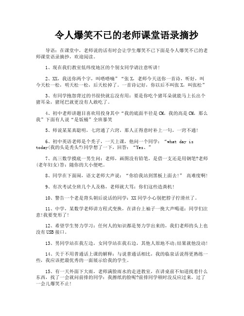 令人爆笑不已的老师课堂语录摘抄