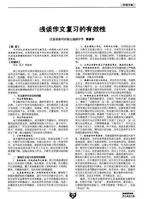 浅谈作文复习的有效性