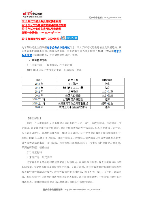 历年辽宁省公务员考试申论特点分析及2015命题趋势预测