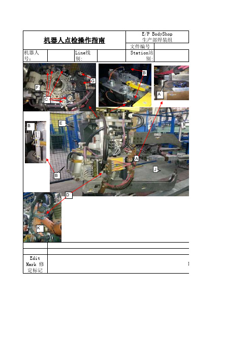 【制造行业必备类】机器人点检操作指南知名品牌公司推荐