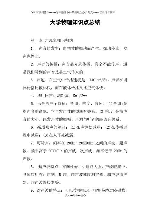 大学物理知识点总结