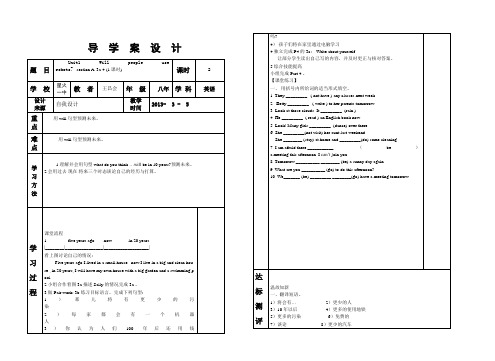 八年级英语下册导学案Unit1.2