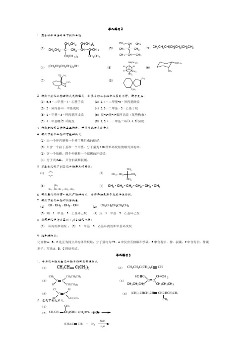 有机化学习题化学