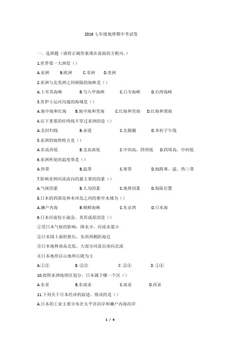 2015至2016第二学期七年级下册期中试题