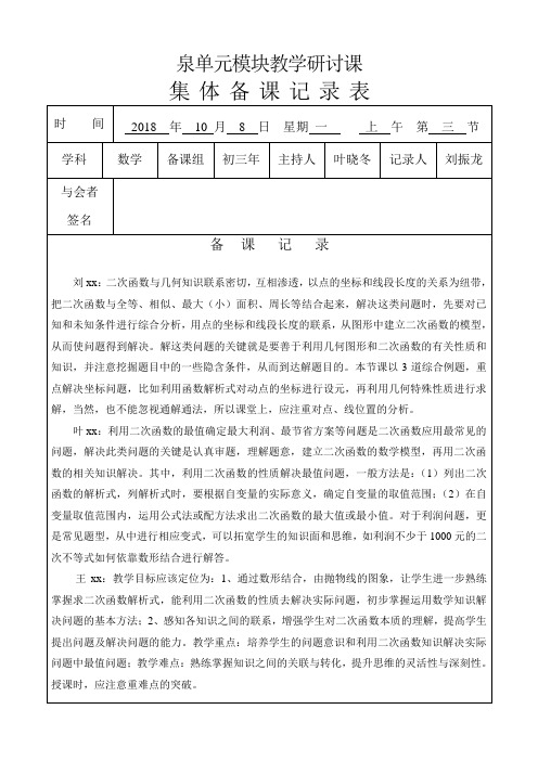 【备课记录】公开课《二次函数的应用》集体备课记录