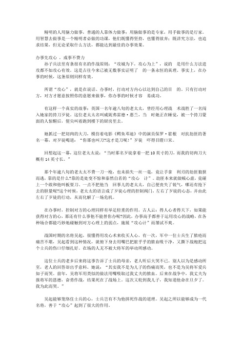 做人要厚道 做事要精明_第八章 用智慧做事：  聪明不过头,做事讲方法