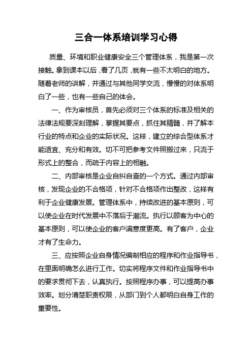 质量环境职业健康安全三体系培训心得体会