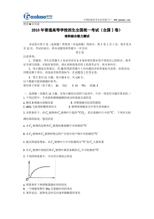 2010年高考理综试题及答案(全国卷I)