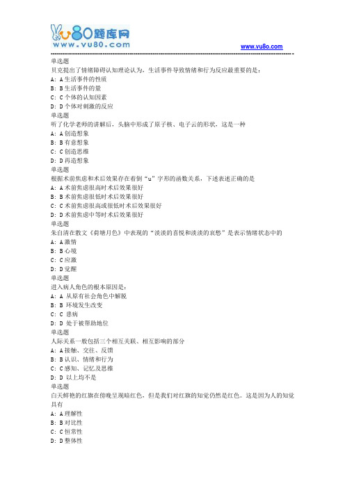 18春兰大护理心理学课程作业_C