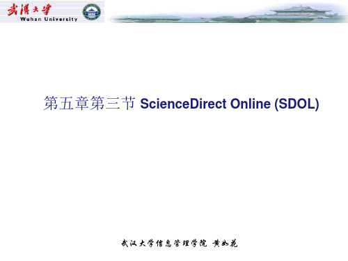 Elsevier ScienceDirect Online(第13次 课)