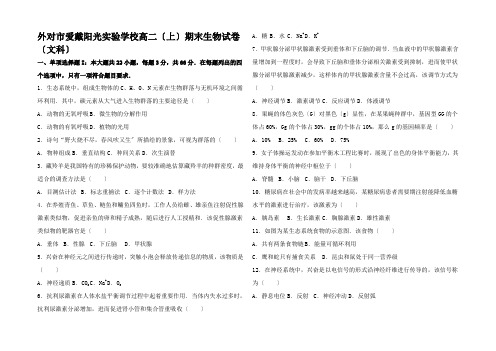 生物上学期期末试卷 文高二全册生物试题