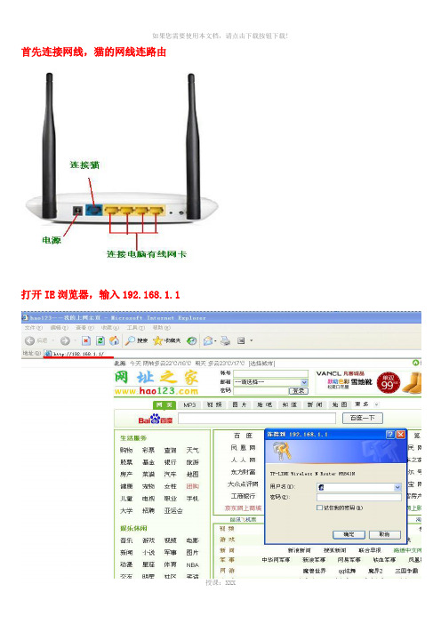 TP-Link-W841N无线路由设置