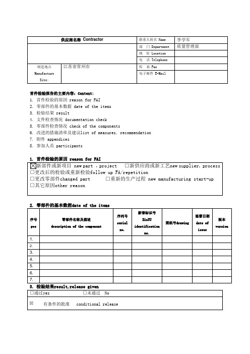 首件检验报告样本