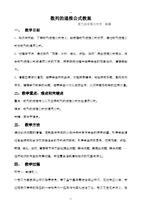 数列的递推公式教案