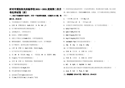 高一化学上学期第二次月考试卷(国际班含解析)高一全册化学试题