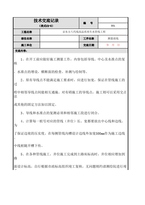 再生水管线工程测量放线技术交底