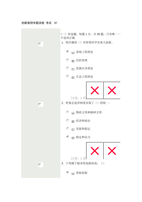 继续教育创新案例试卷及答案讲解