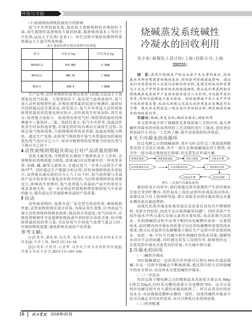 烧碱蒸发系统碱性冷凝水的回收利用