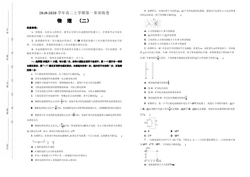 人教版2020-2021学年选修3-1第一章静电场训练卷(二)