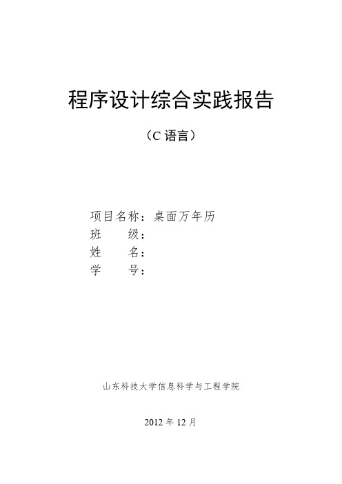 桌面万年历程序设计综合实践报告