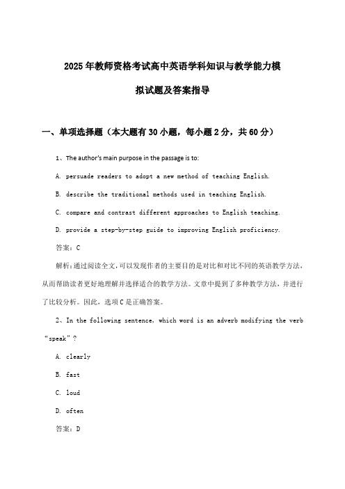 2025年教师资格考试高中学科知识与教学能力英语试题及答案指导