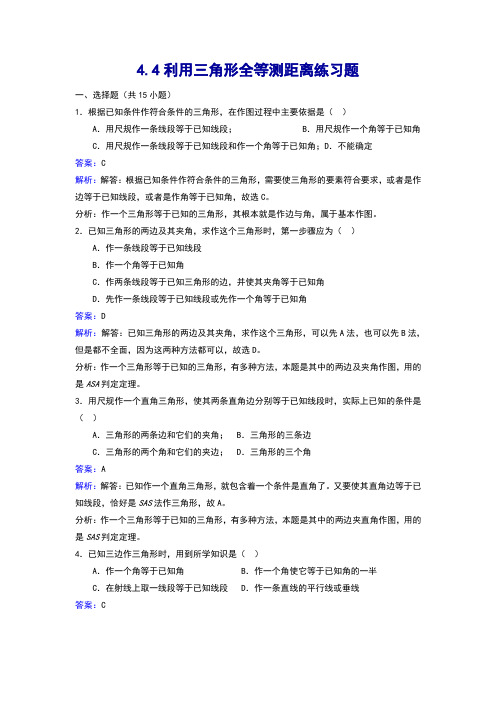 4.5 利用三角形全等测距离1