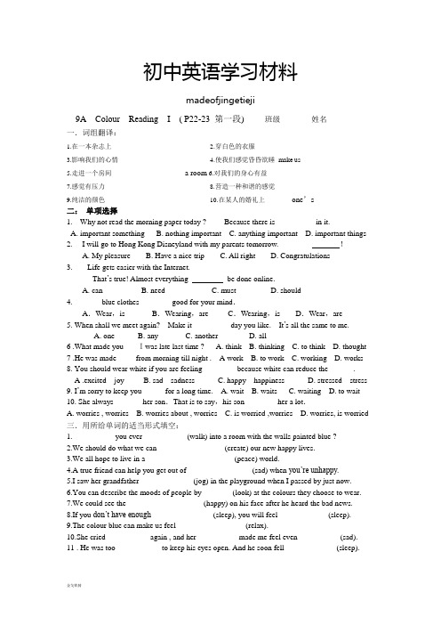 牛津译林版英语九上9aunit2reading1练习(含答案)