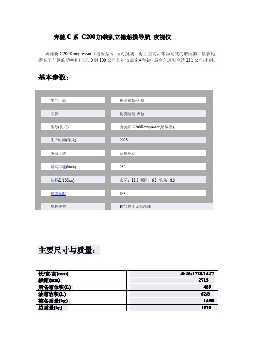 奔驰C系 C200加装凯立德触摸导航 夜视仪