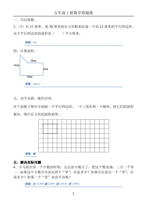 苏教版数学五年级上册易错题