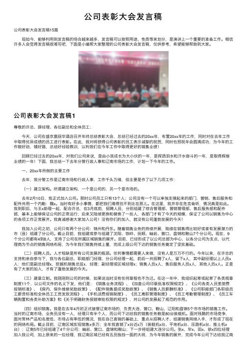 公司表彰大会发言稿