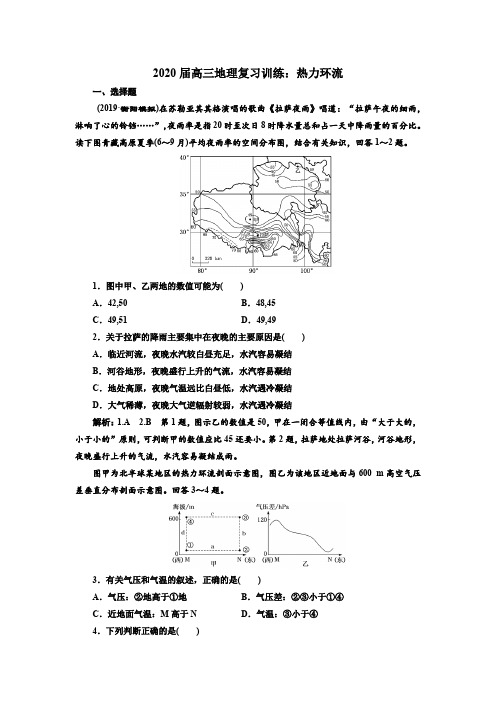 2020届高三地理复习训练：热力环流