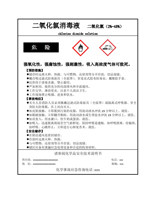 二氧化氯完整版标签