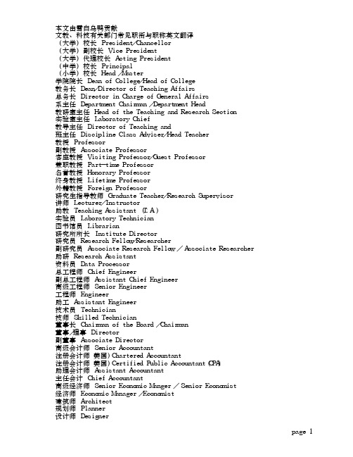 常见职衔与职称英文翻译