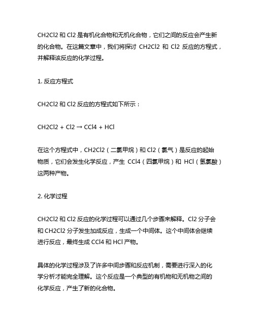 ch2chch3和cl2反应方程式