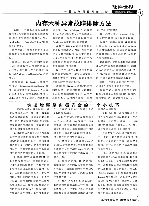 快速增强路由器安全的十个小技巧