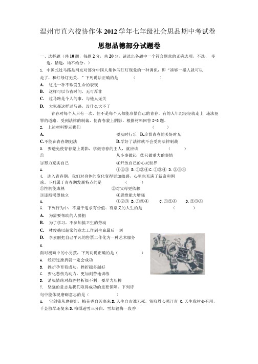 七年级社会思品试卷...docx