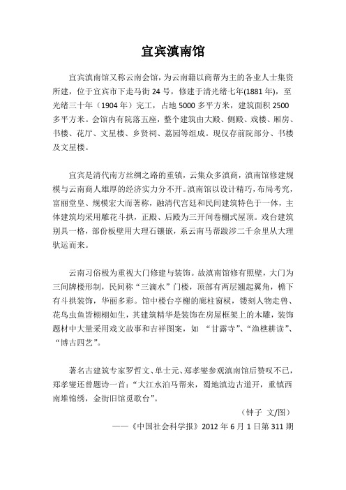 宜宾滇南馆